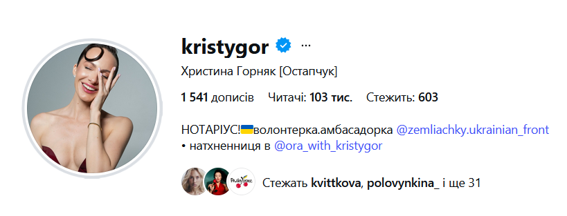 Профиль Кристины Горняк